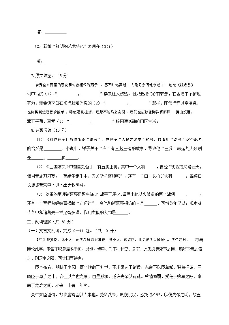 人教部编版九年级语文上册 第一学期期末考试复习质量综合检测试题测试卷及答案 (196)第3页