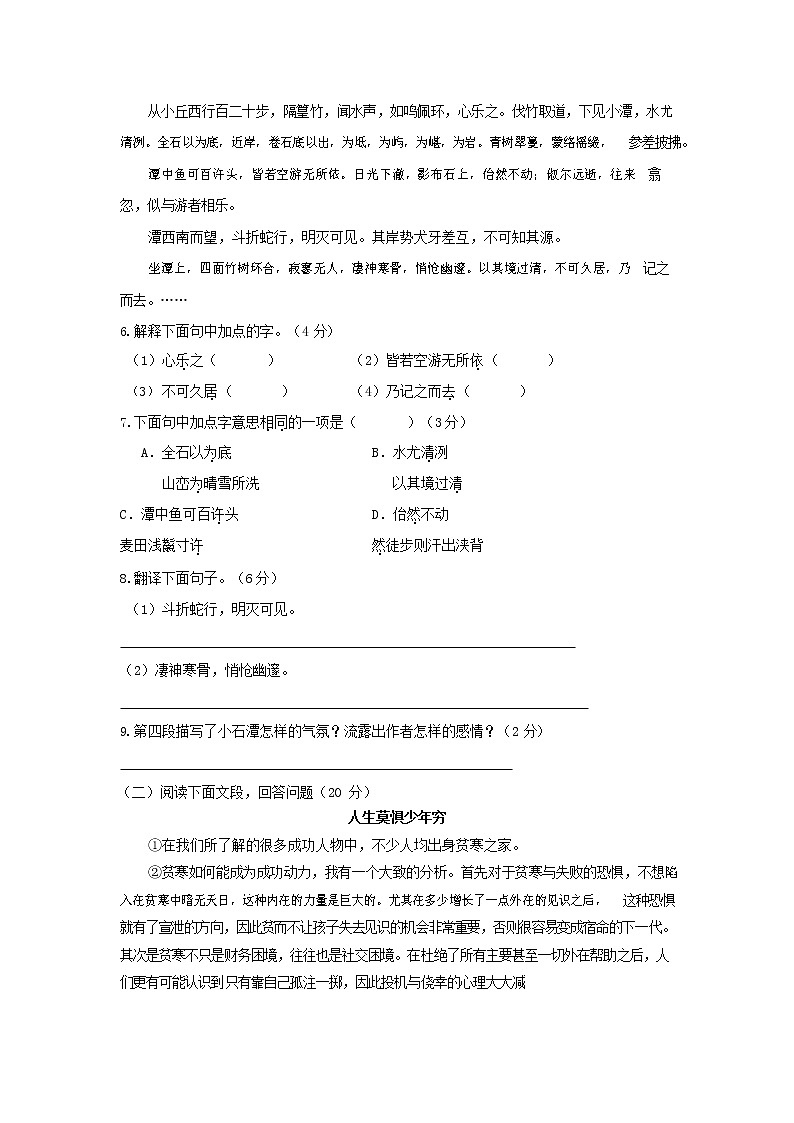 人教部编版九年级语文上册 第一学期期末考试复习质量综合检测试题测试卷及答案 (234)第3页