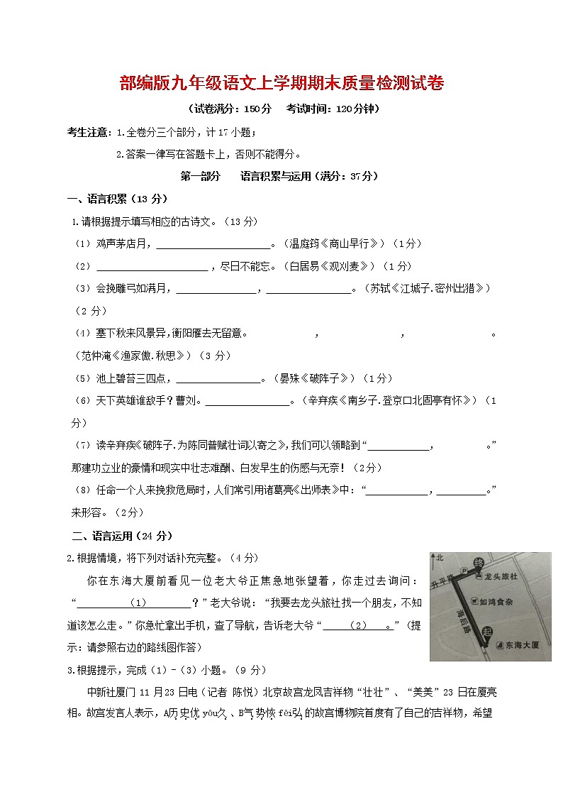 人教部编版九年级语文上册 第一学期期末考试复习质量综合检测试题测试卷及答案 (240)第1页