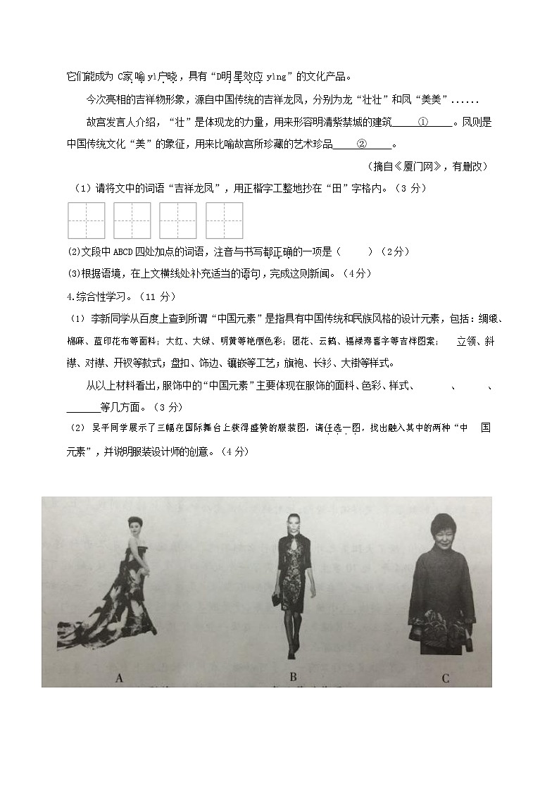 人教部编版九年级语文上册 第一学期期末考试复习质量综合检测试题测试卷及答案 (240)第2页