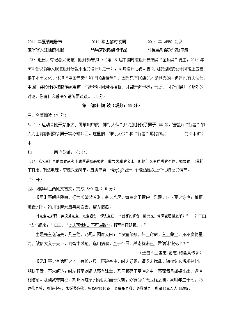 人教部编版九年级语文上册 第一学期期末考试复习质量综合检测试题测试卷及答案 (240)第3页