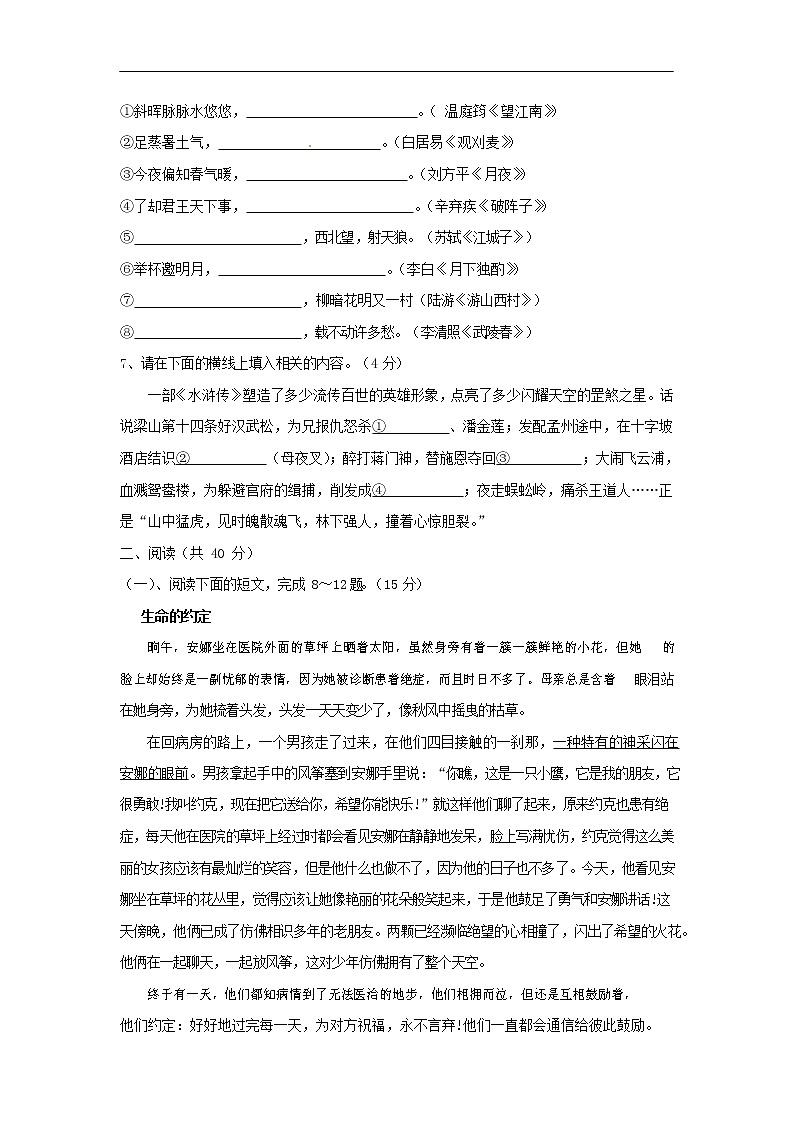 人教部编版九年级语文上册 第一学期期末考试复习质量综合检测试题测试卷及答案 (283)第2页