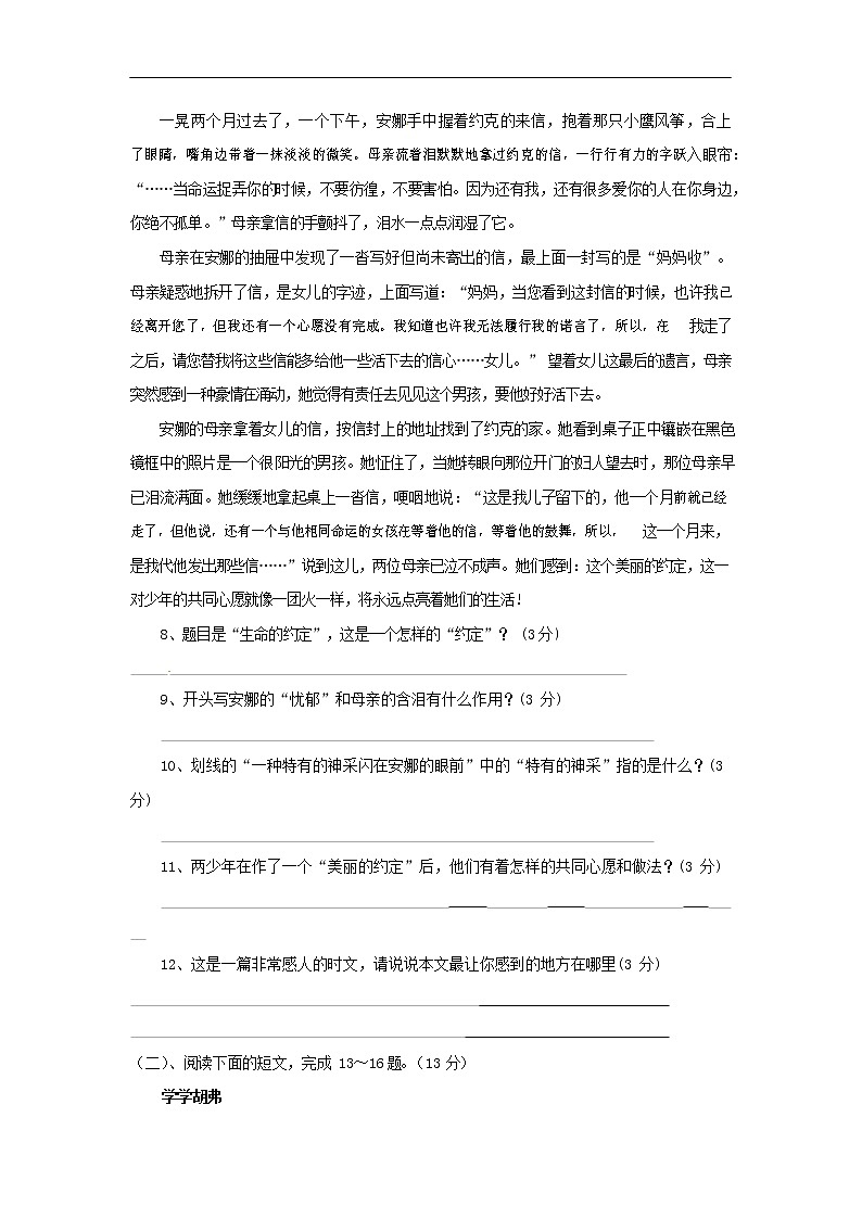 人教部编版九年级语文上册 第一学期期末考试复习质量综合检测试题测试卷及答案 (283)第3页