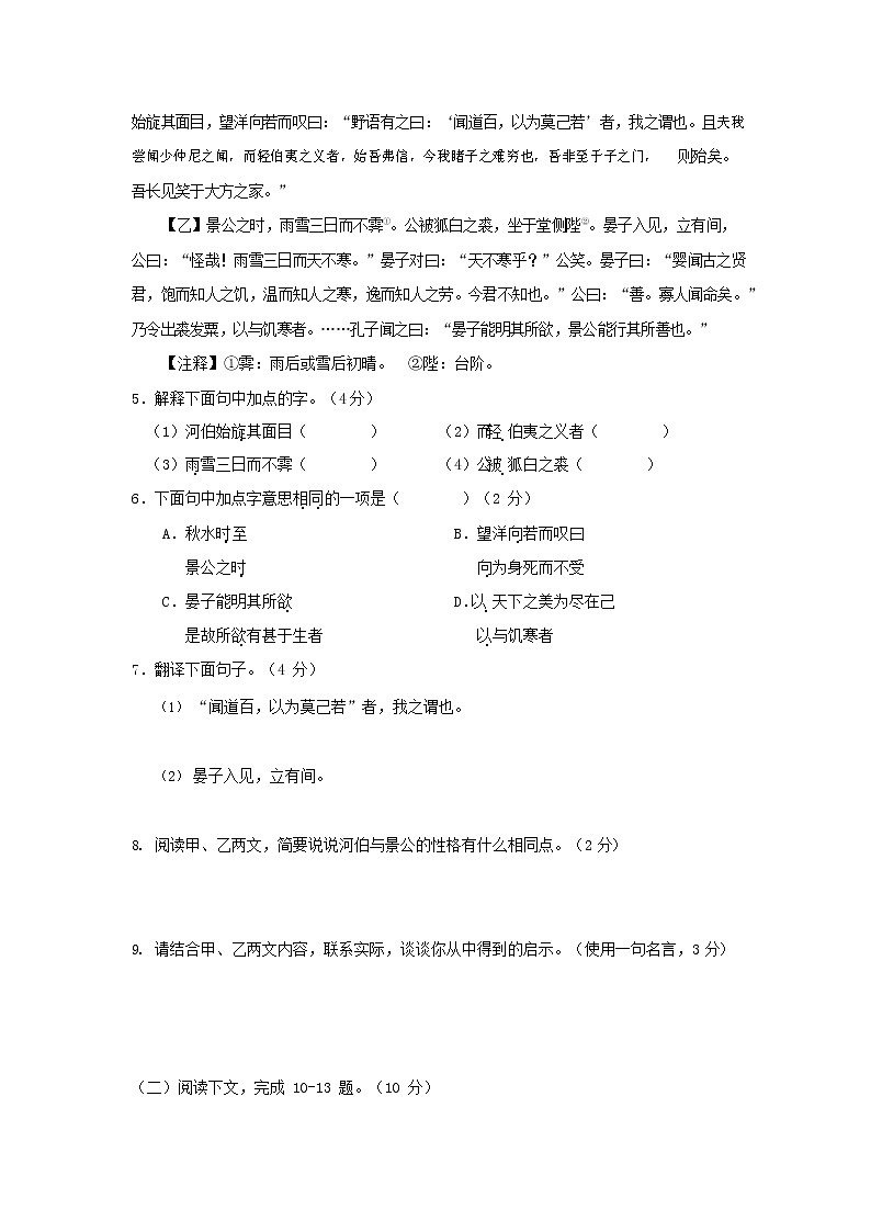 人教部编版九年级语文上册 第一学期期末考试复习质量综合检测试题测试卷及答案 (254)第3页