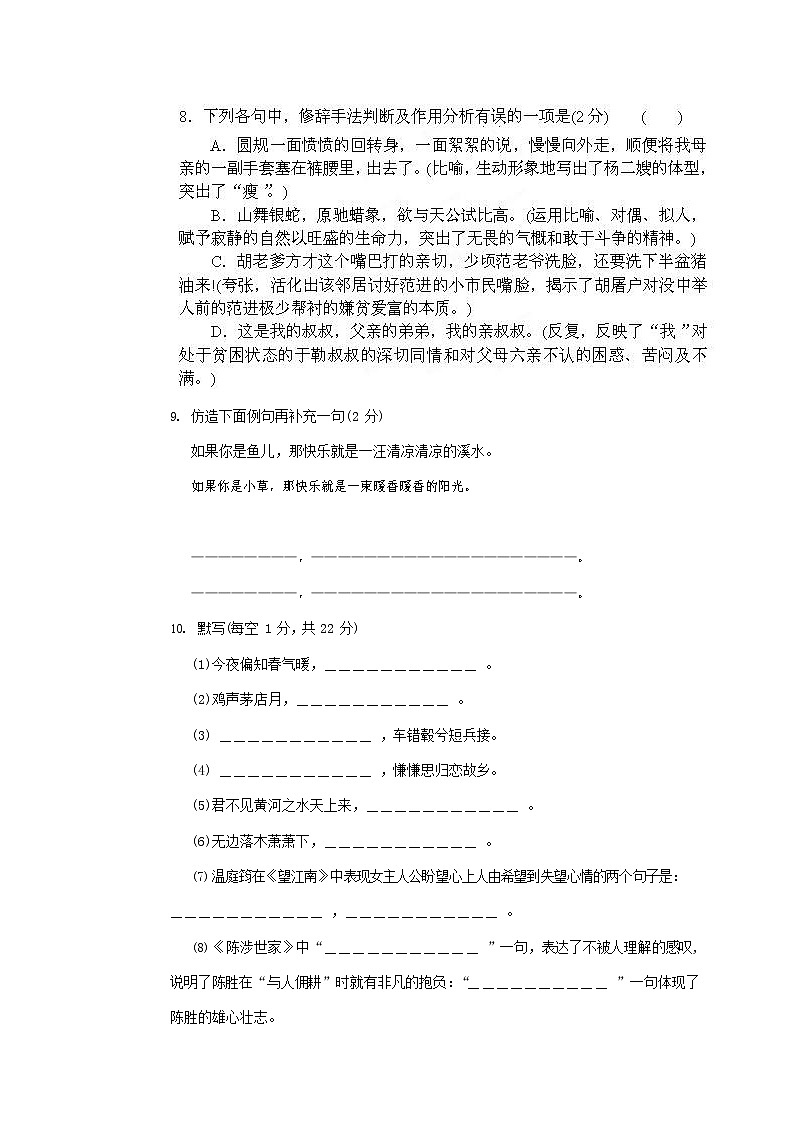 人教部编版九年级语文上册 第一学期期末考试复习质量综合检测试题测试卷及答案 (297)第3页
