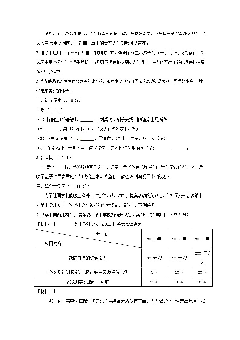 人教部编版九年级语文上册 第一学期期末考试复习质量综合检测试题测试卷及答案 (213)第3页