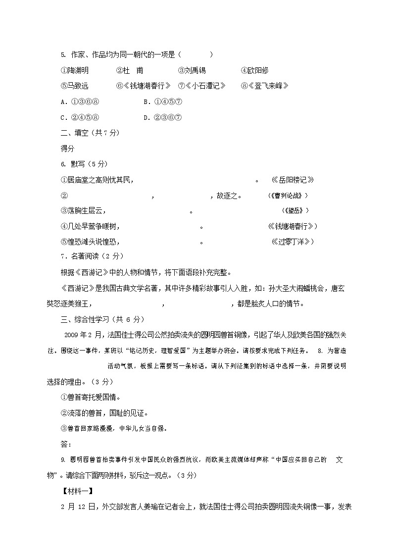 人教部编版九年级语文上册 第一学期期末考试复习质量综合检测试题测试卷及答案 (202)第2页