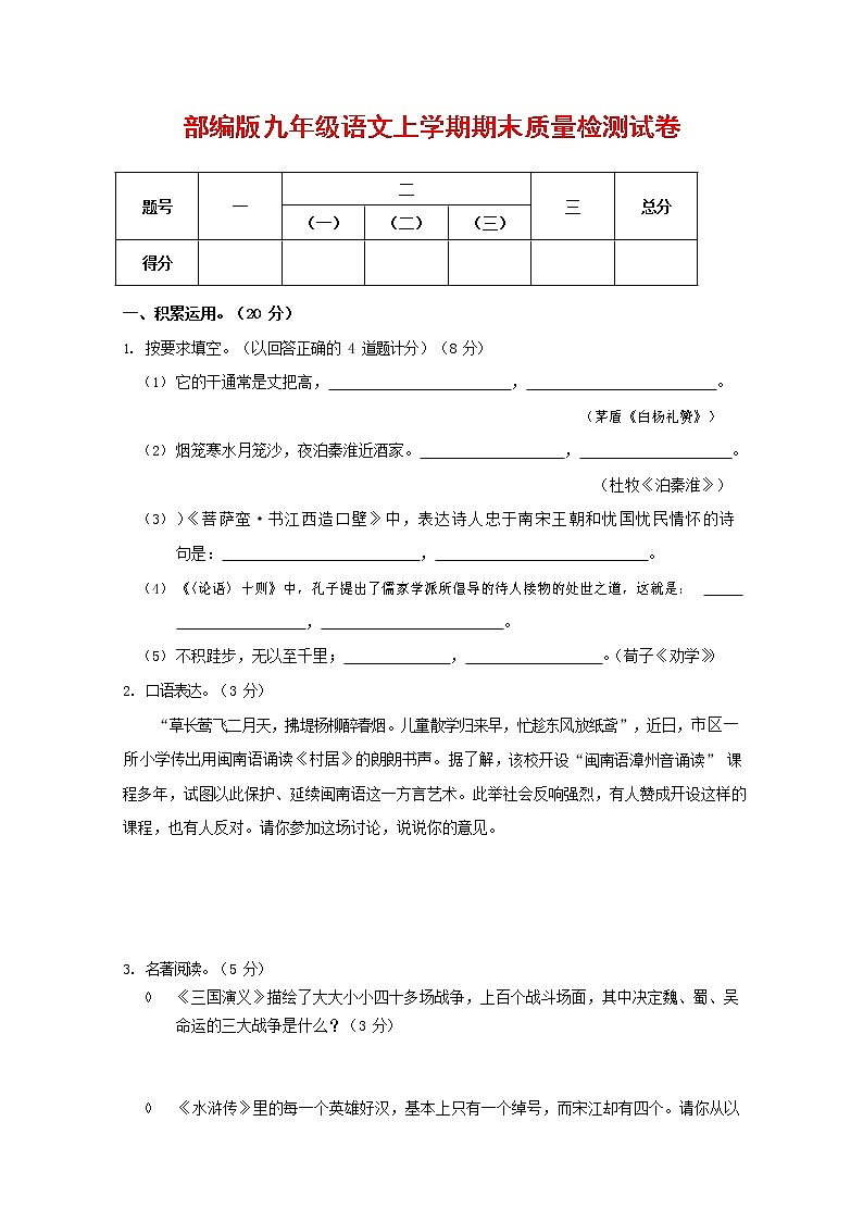 人教部编版九年级语文上册 第一学期期末考试复习质量综合检测试题测试卷及答案 (253)第1页