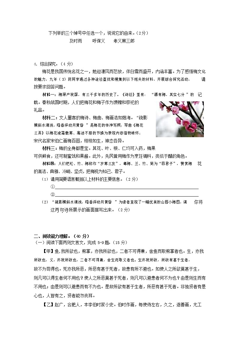 人教部编版九年级语文上册 第一学期期末考试复习质量综合检测试题测试卷及答案 (253)第2页