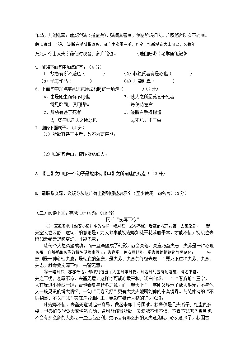 人教部编版九年级语文上册 第一学期期末考试复习质量综合检测试题测试卷及答案 (253)第3页