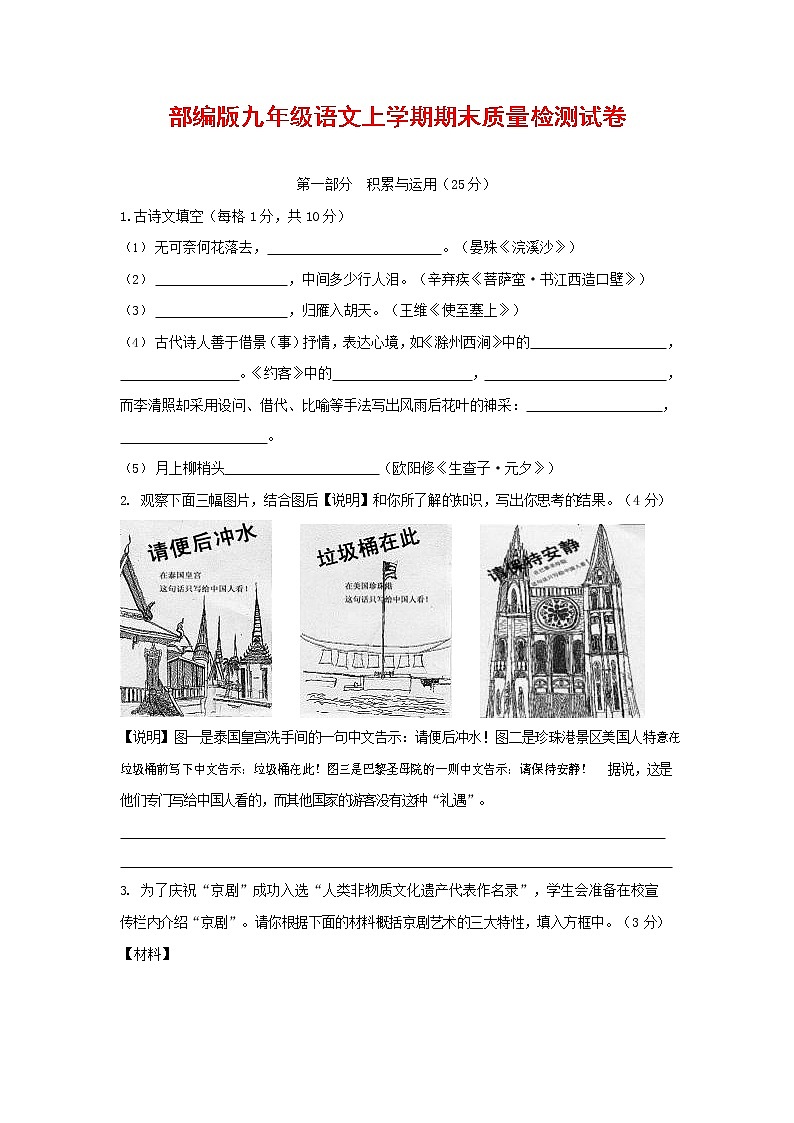 人教部编版九年级语文上册 第一学期期末考试复习质量综合检测试题测试卷及答案 (256)01