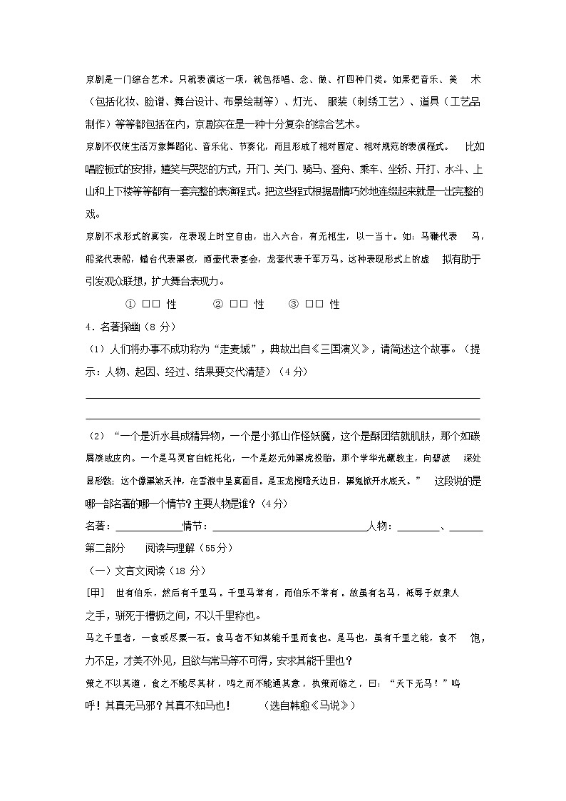 人教部编版九年级语文上册 第一学期期末考试复习质量综合检测试题测试卷及答案 (256)02