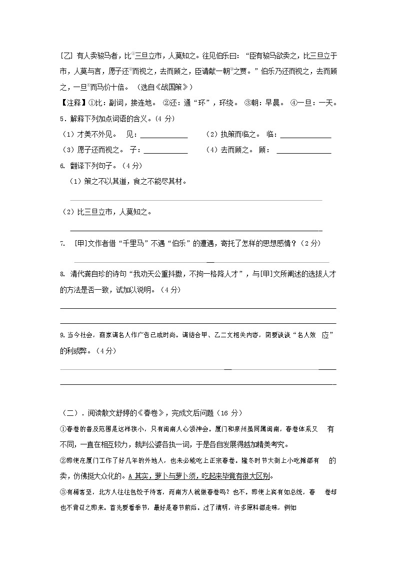 人教部编版九年级语文上册 第一学期期末考试复习质量综合检测试题测试卷及答案 (256)03