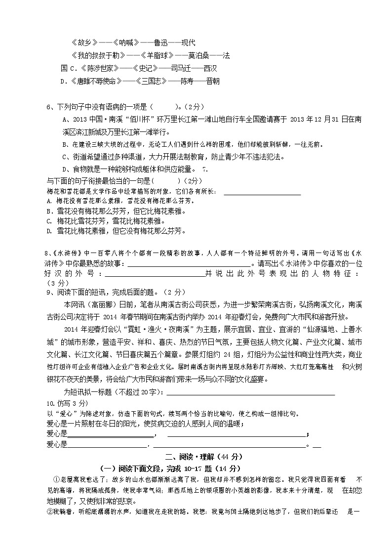 人教部编版九年级语文上册 第一学期期末考试复习质量综合检测试题测试卷及答案 (287)第2页