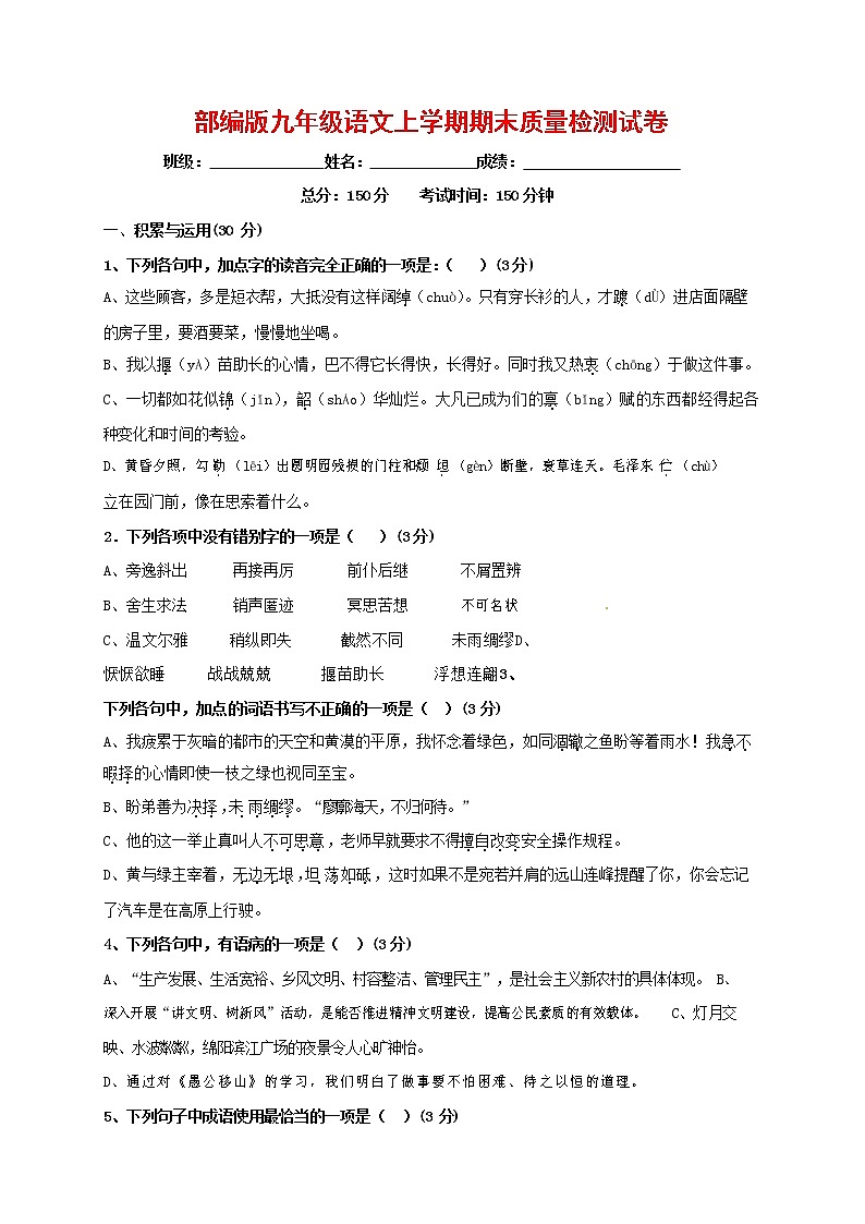 人教部编版九年级语文上册 第一学期期末考试复习质量综合检测试题测试卷及答案 (236)第1页