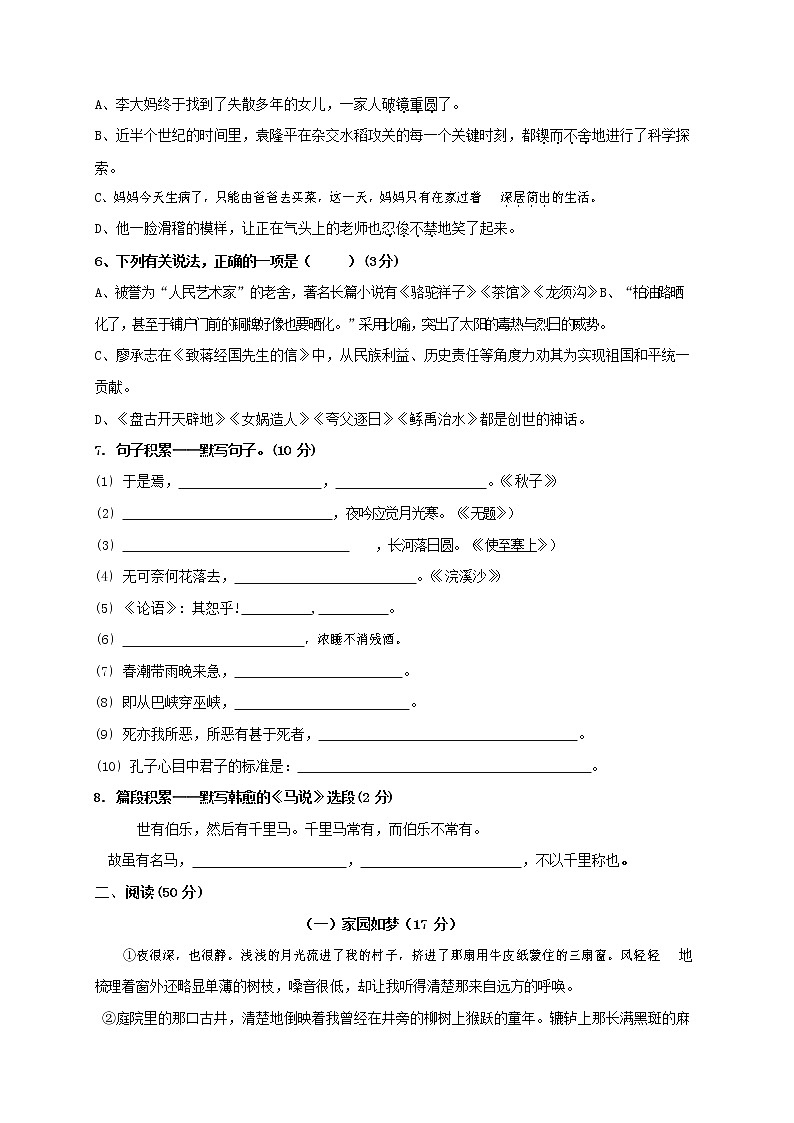 人教部编版九年级语文上册 第一学期期末考试复习质量综合检测试题测试卷及答案 (236)第2页