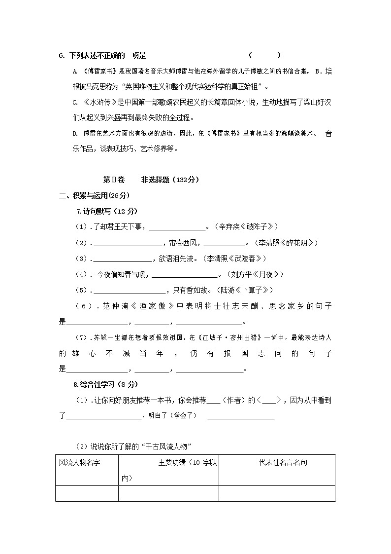 人教部编版九年级语文上册 第一学期期末考试复习质量综合检测试题测试卷及答案 (215)第2页