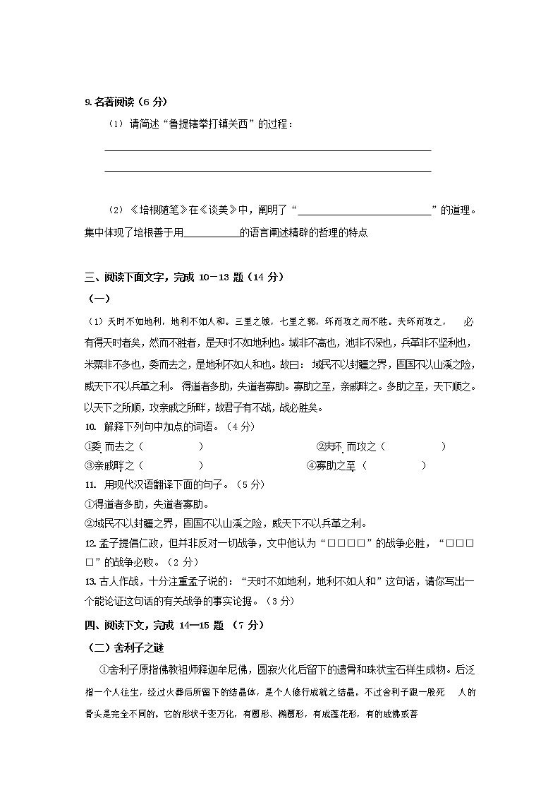 人教部编版九年级语文上册 第一学期期末考试复习质量综合检测试题测试卷及答案 (215)第3页