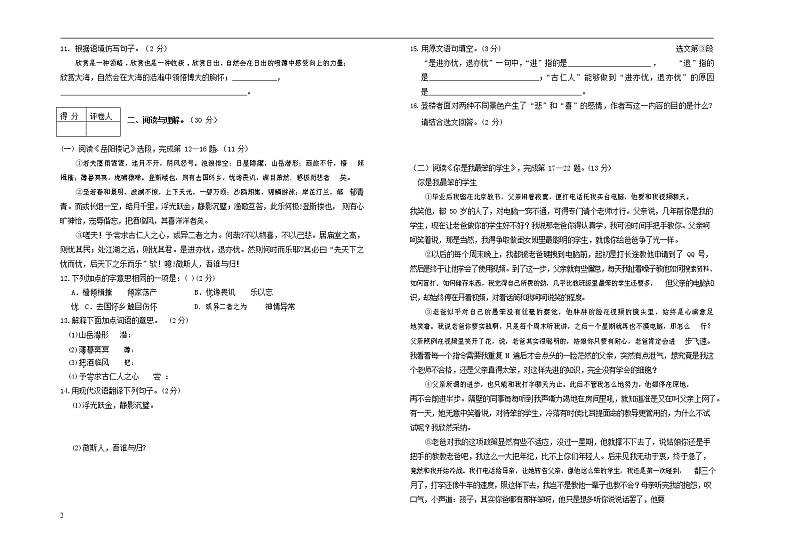 人教部编版九年级语文上册 第一学期期末考试复习质量综合检测试题测试卷及答案 (270)第2页