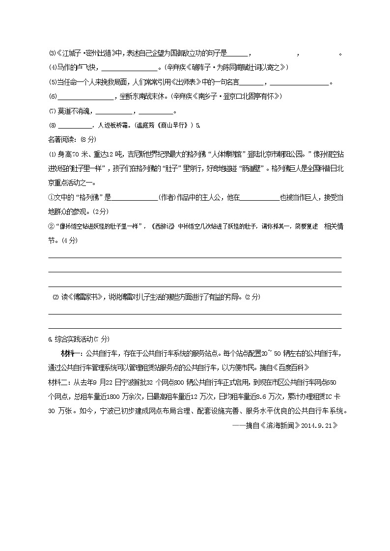 人教部编版九年级语文上册 第一学期期末考试复习质量综合检测试题测试卷及答案 (228)第2页