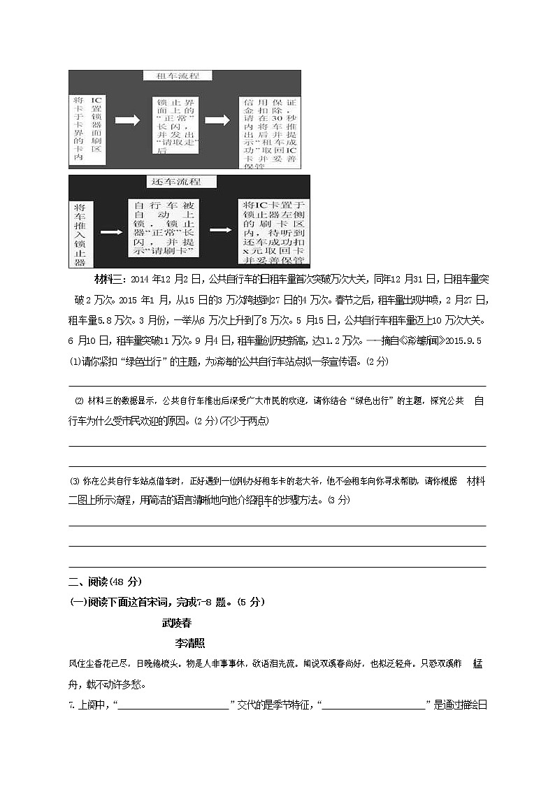 人教部编版九年级语文上册 第一学期期末考试复习质量综合检测试题测试卷及答案 (228)第3页