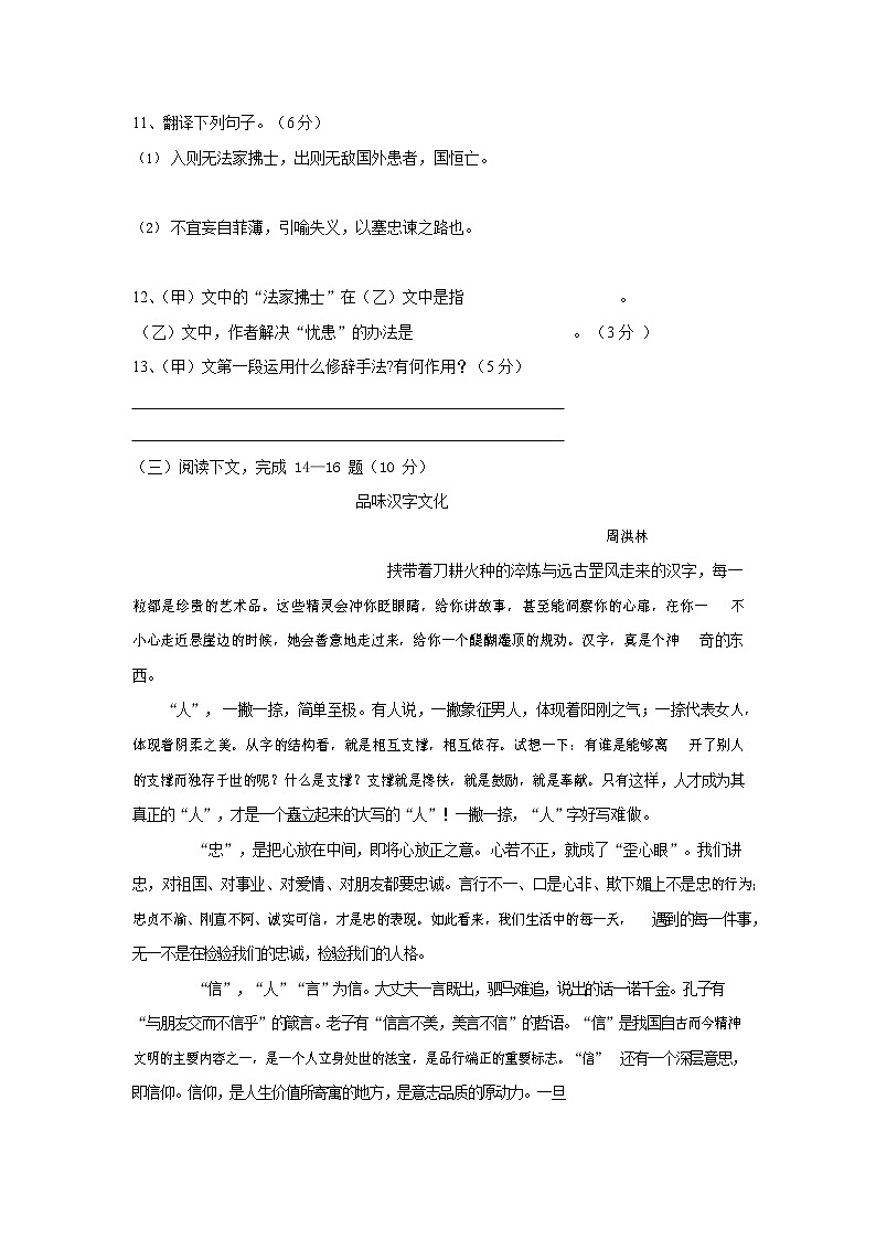 人教部编版九年级语文上册 第一学期期末考试复习质量综合检测试题测试卷及答案 (249)第2页