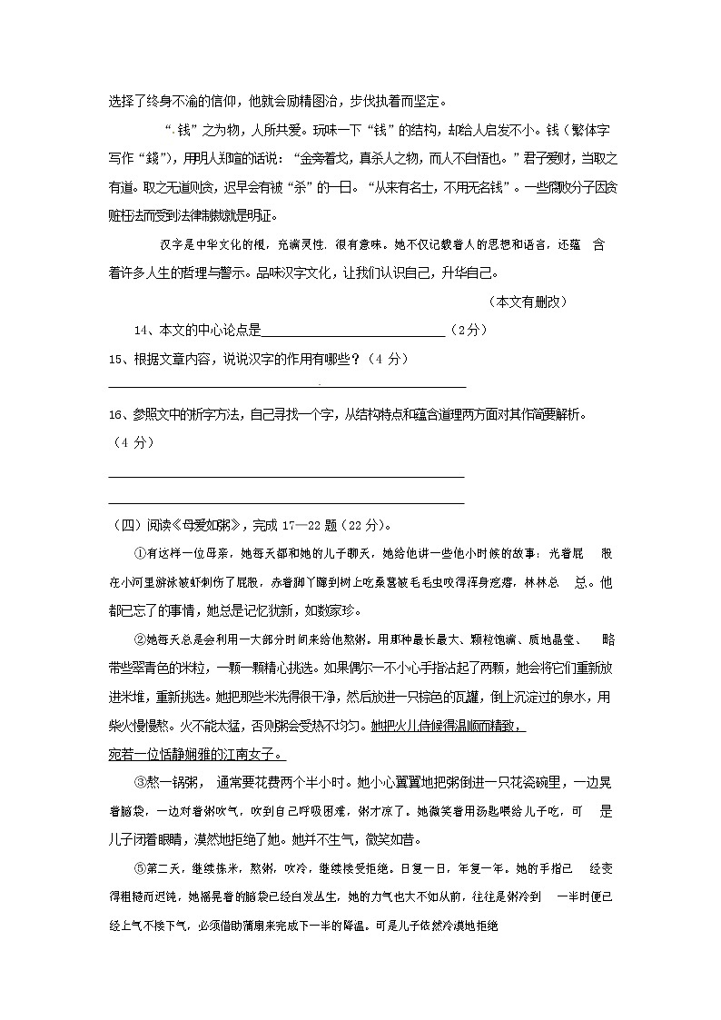 人教部编版九年级语文上册 第一学期期末考试复习质量综合检测试题测试卷及答案 (249)第3页