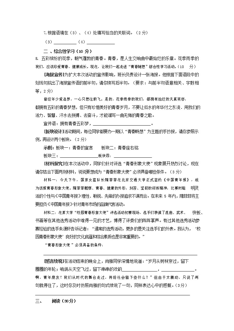 人教部编版九年级语文上册 第一学期期末考试复习质量综合检测试题测试卷及答案 (209)第2页