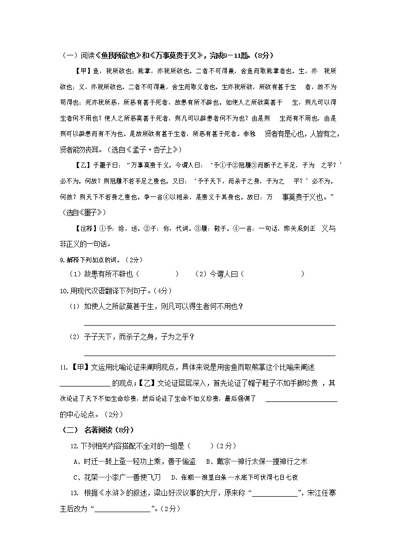 人教部编版九年级语文上册 第一学期期末考试复习质量综合检测试题测试卷及答案 (209)第3页