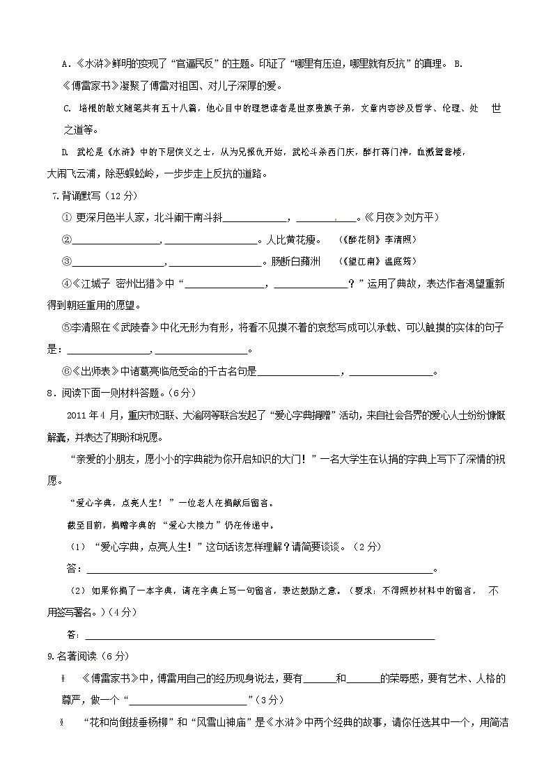人教部编版九年级语文上册 第一学期期末考试复习质量综合检测试题测试卷及答案 (246)第2页