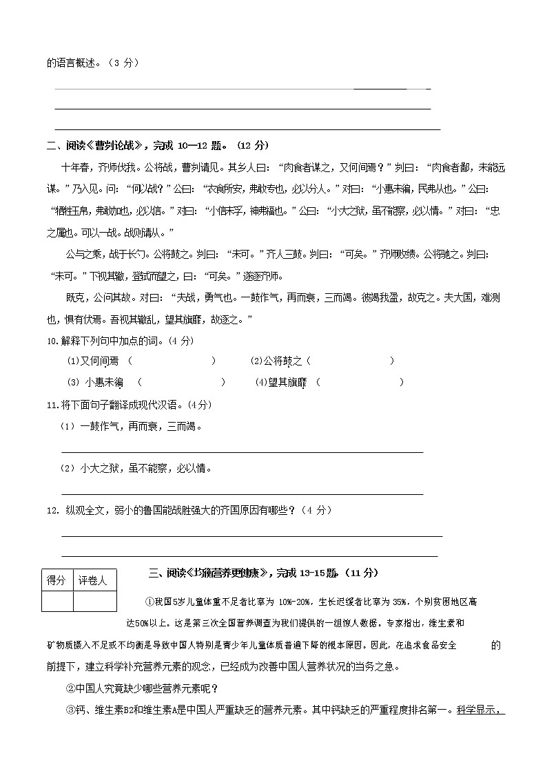 人教部编版九年级语文上册 第一学期期末考试复习质量综合检测试题测试卷及答案 (246)第3页