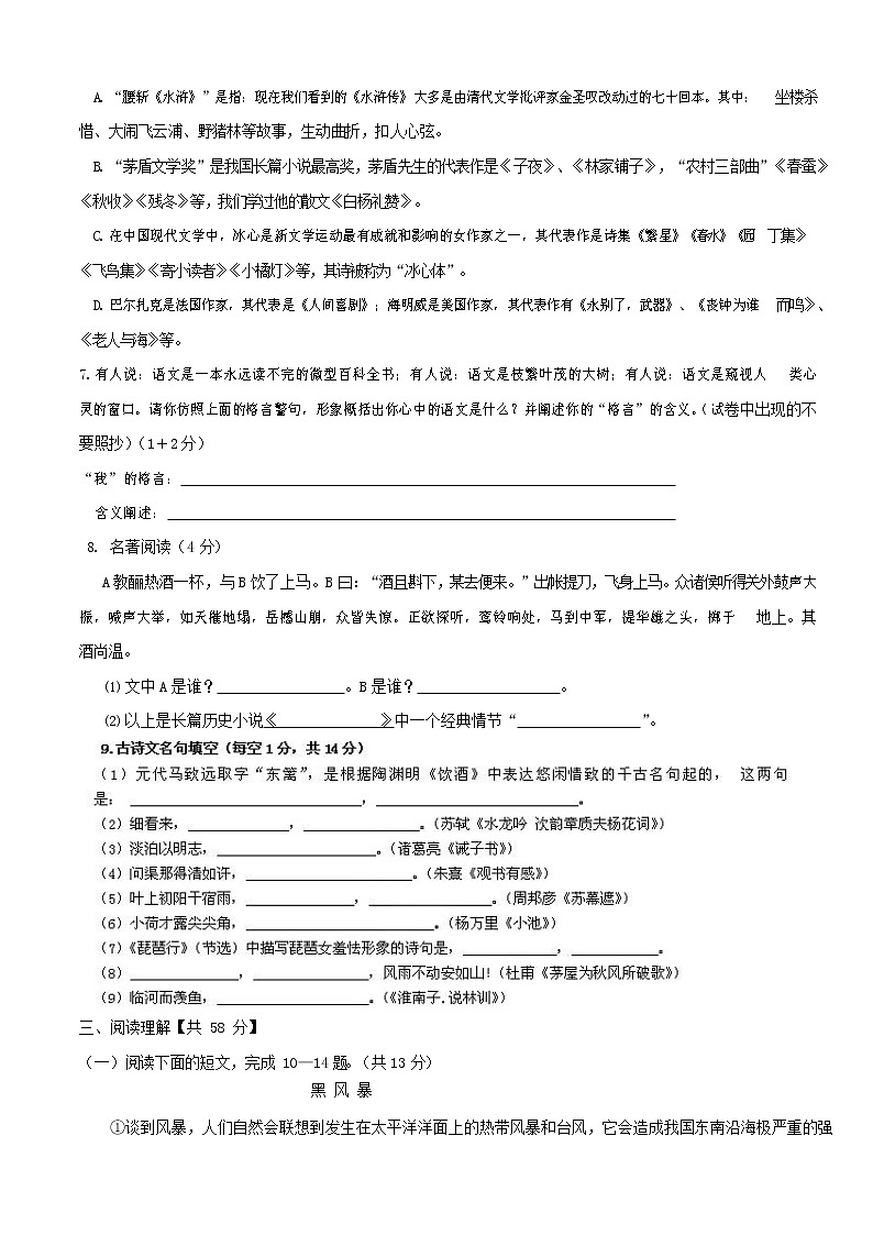 人教部编版九年级语文上册 第一学期期末考试复习质量综合检测试题测试卷及答案 (291)第2页