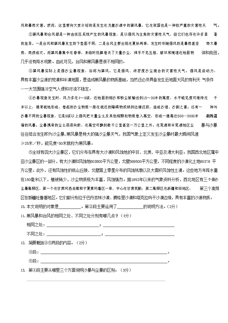 人教部编版九年级语文上册 第一学期期末考试复习质量综合检测试题测试卷及答案 (291)第3页