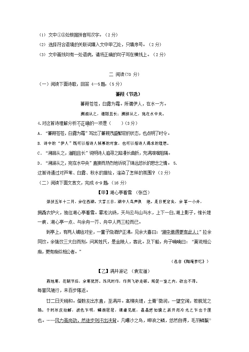 人教部编版九年级语文上册 第一学期期末考试复习质量综合检测试题测试卷及答案 (241)第2页