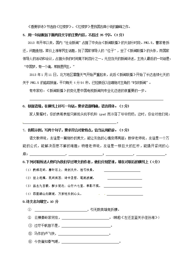 人教部编版九年级语文上册 第一学期期末考试复习质量综合检测试题测试卷及答案 (264)第2页