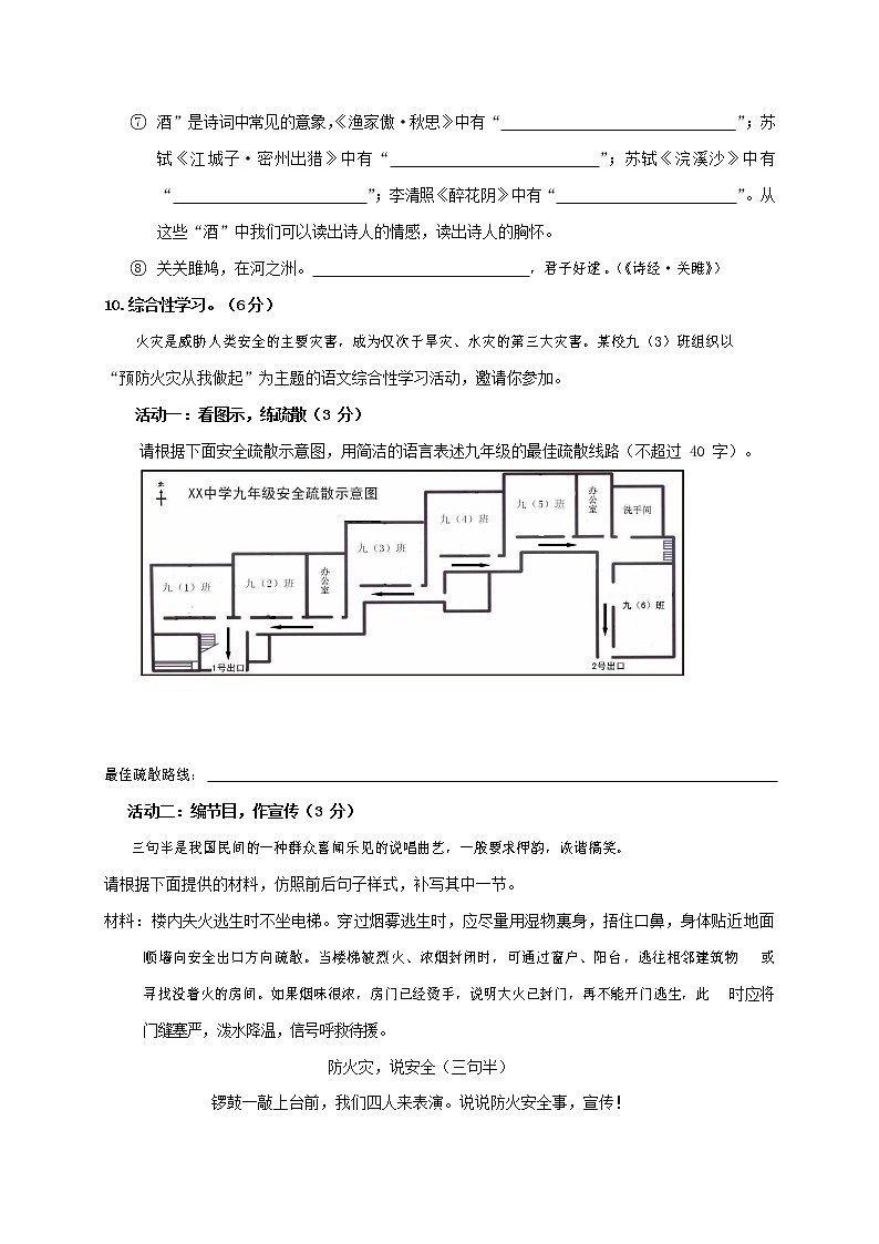 人教部编版九年级语文上册 第一学期期末考试复习质量综合检测试题测试卷及答案 (264)第3页