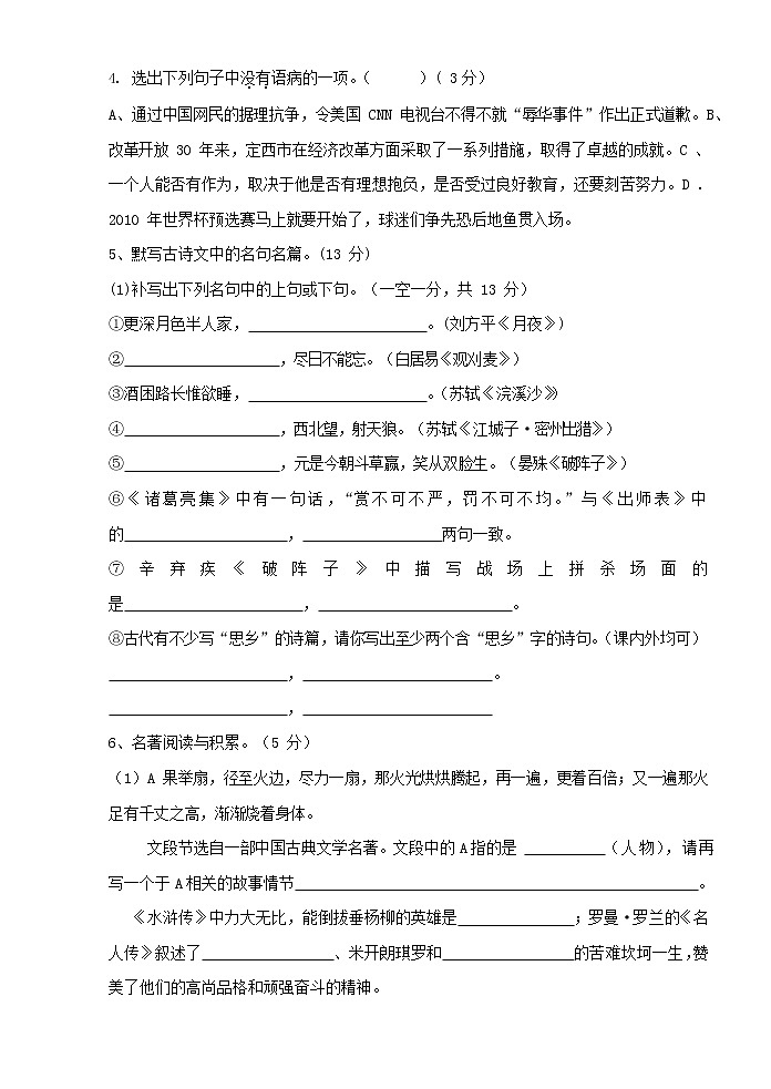人教部编版九年级语文上册 第一学期期末考试复习质量综合检测试题测试卷及答案 (261)第2页