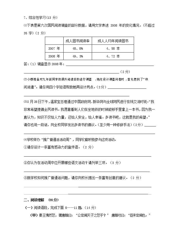 人教部编版九年级语文上册 第一学期期末考试复习质量综合检测试题测试卷及答案 (261)第3页