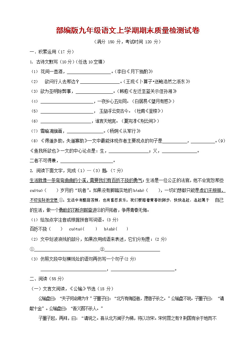 人教部编版九年级语文上册 第一学期期末考试复习质量综合检测试题测试卷及答案 (231)第1页