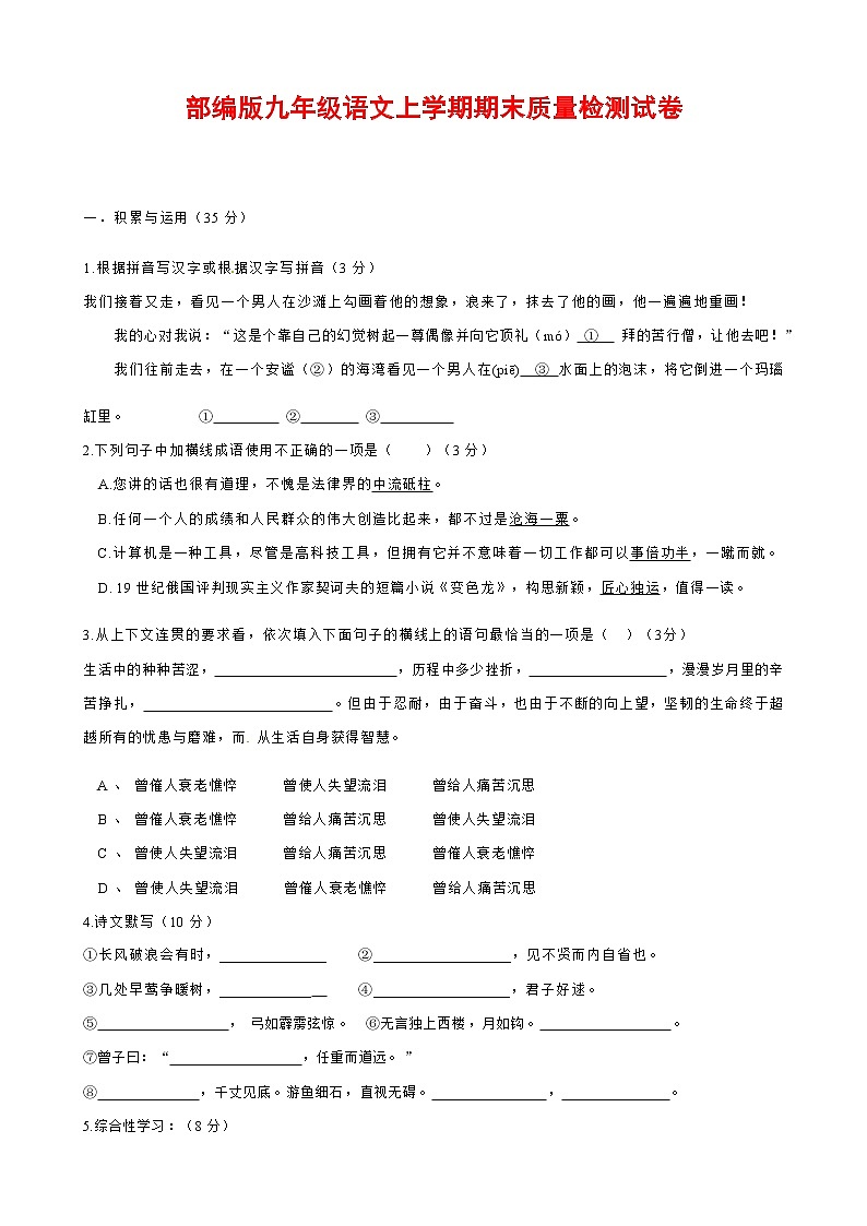 人教部编版九年级语文上册 第一学期期末考试复习质量综合检测试题测试卷及答案 (218)第1页