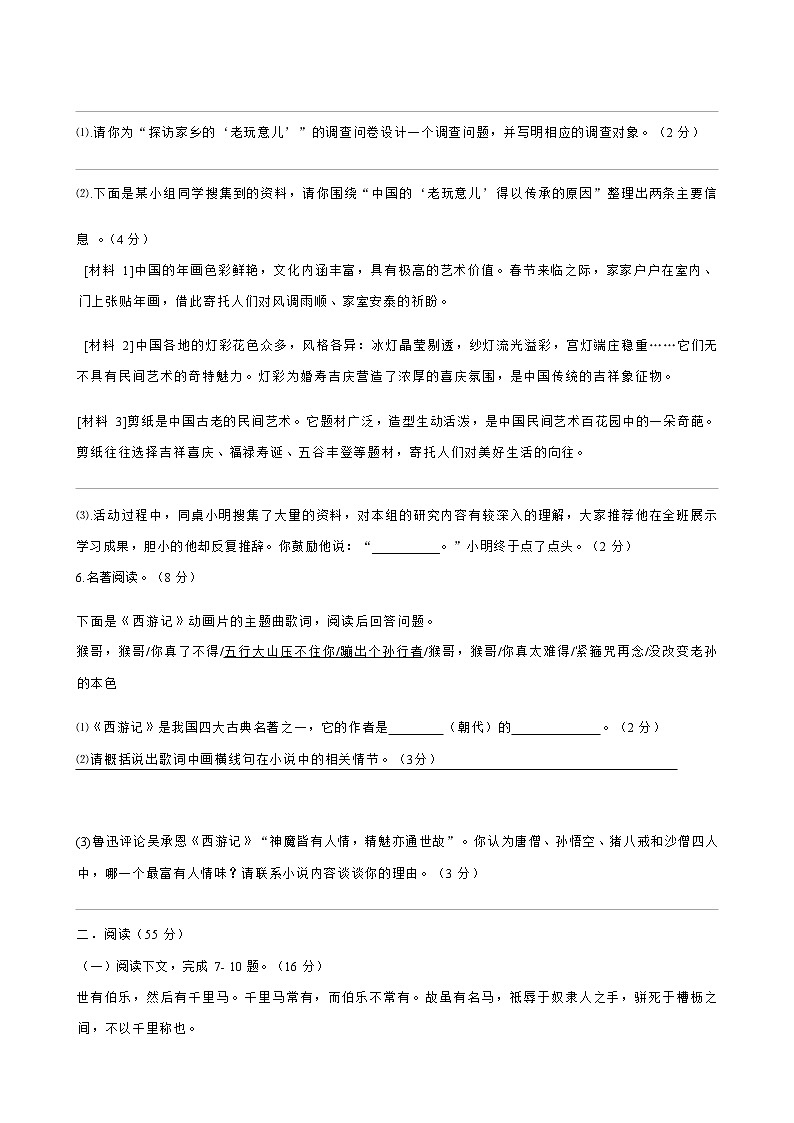 人教部编版九年级语文上册 第一学期期末考试复习质量综合检测试题测试卷及答案 (218)第3页