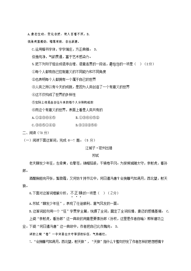 人教部编版九年级语文上册 第一学期期末考试复习质量综合检测试题测试卷及答案 (233)第2页