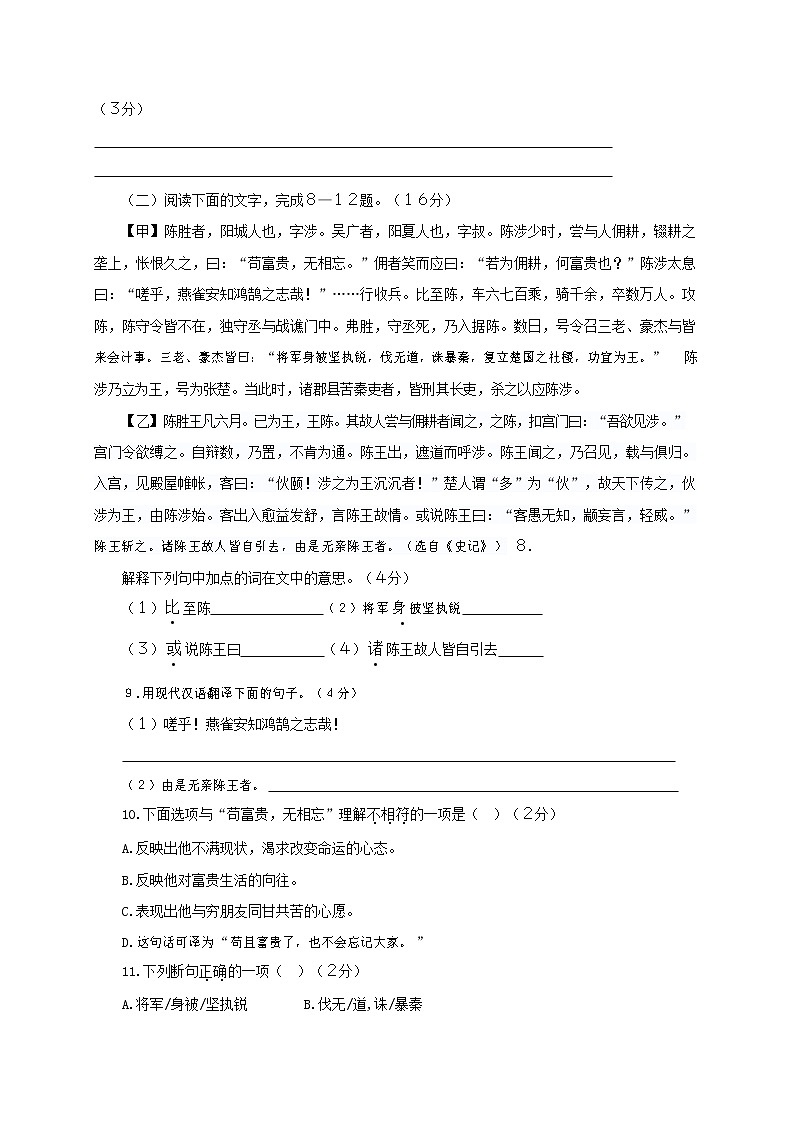 人教部编版九年级语文上册 第一学期期末考试复习质量综合检测试题测试卷及答案 (233)第3页