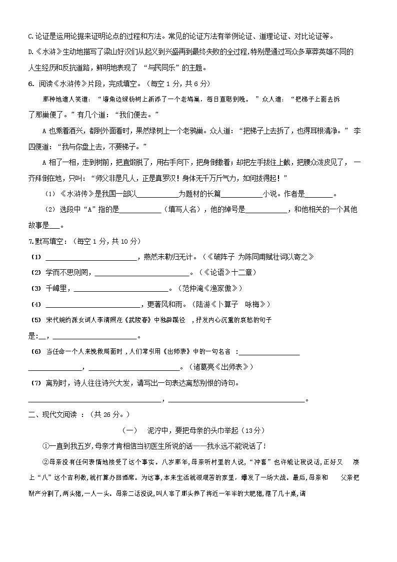 人教部编版九年级语文上册 第一学期期末考试复习质量综合检测试题测试卷及答案 (288)第2页