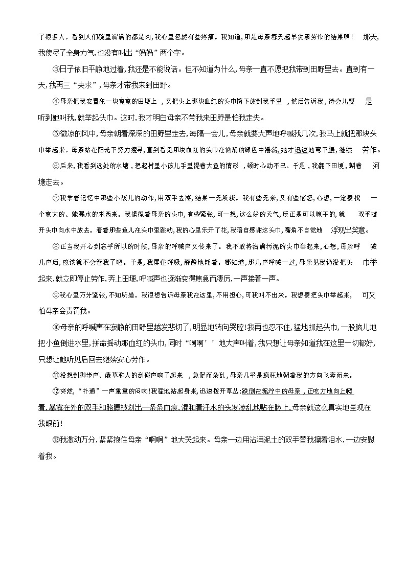 人教部编版九年级语文上册 第一学期期末考试复习质量综合检测试题测试卷及答案 (288)第3页