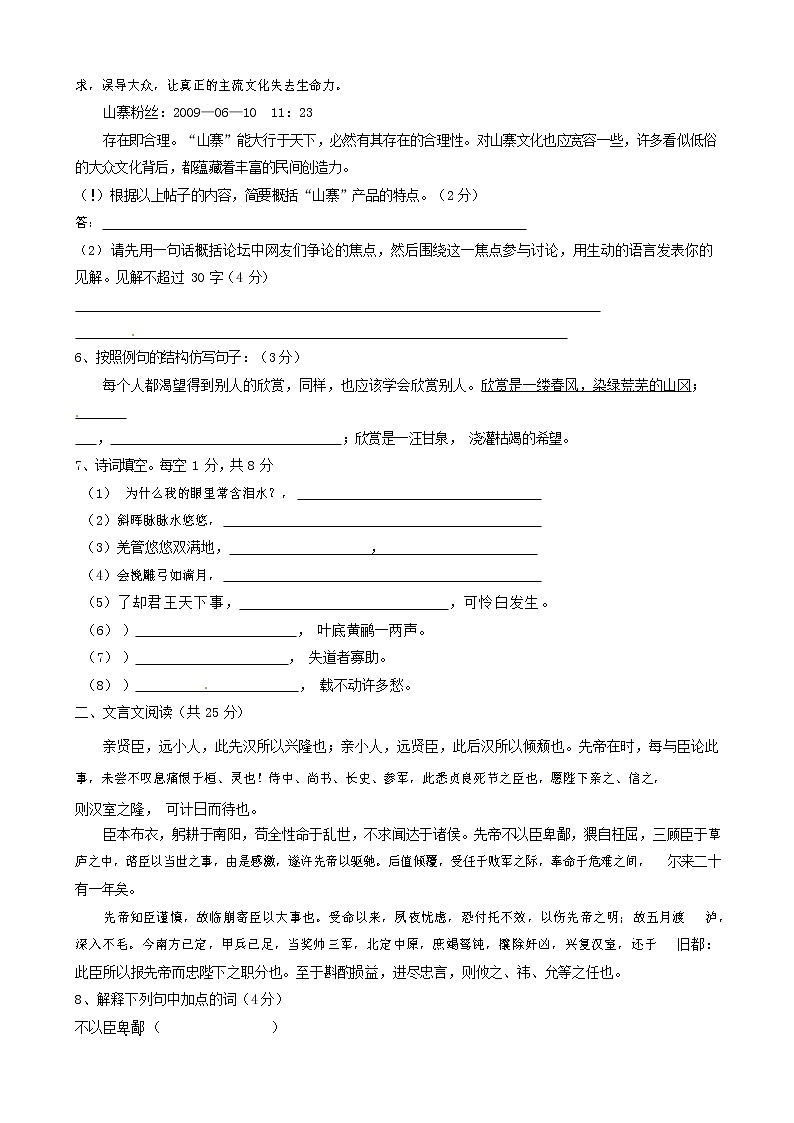 人教部编版九年级语文上册 第一学期期末考试复习质量综合检测试题测试卷及答案 (272)第2页