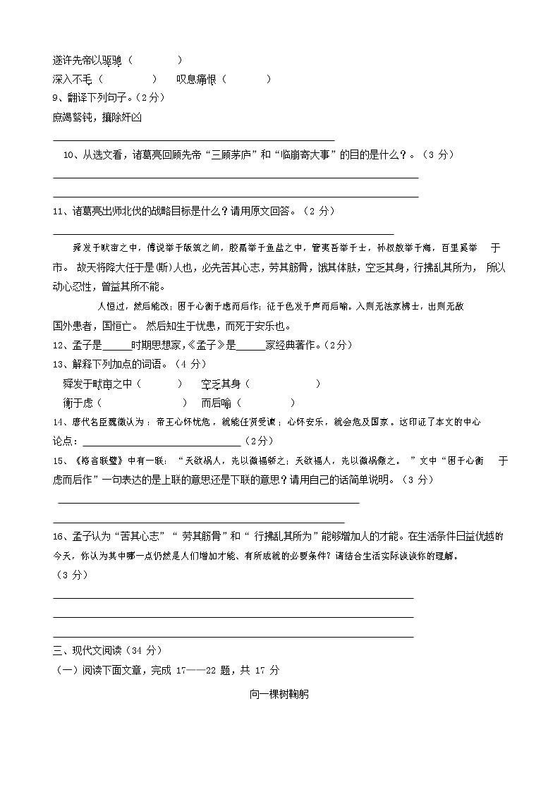 人教部编版九年级语文上册 第一学期期末考试复习质量综合检测试题测试卷及答案 (272)第3页