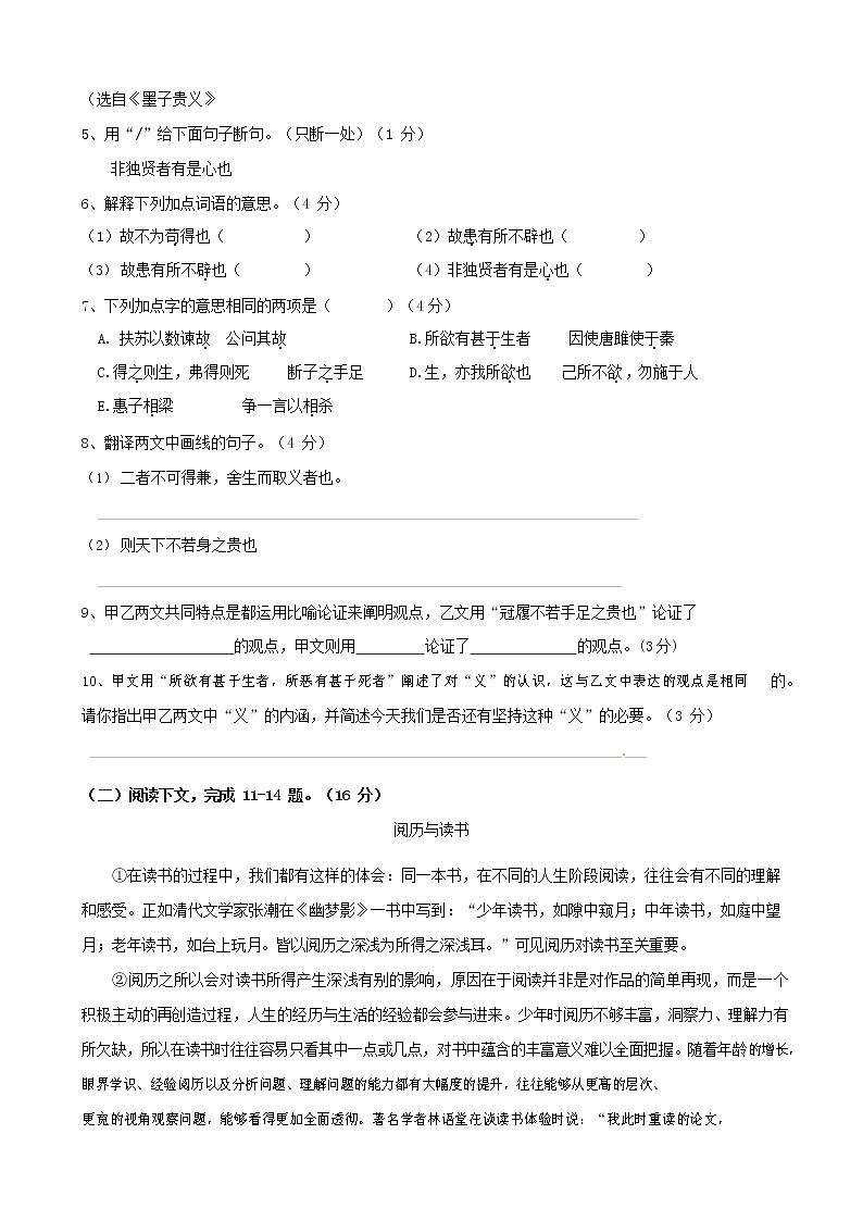 人教部编版九年级语文上册 第一学期期末考试复习质量综合检测试题测试卷及答案 (220)第3页