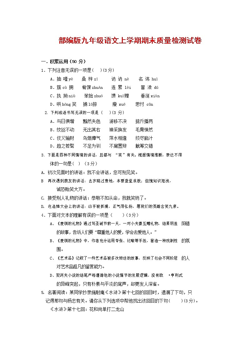 人教部编版九年级语文上册 第一学期期末考试复习质量综合检测试题测试卷及答案 (259)第1页
