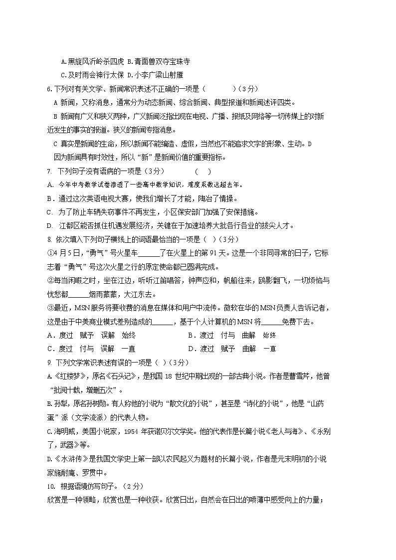 人教部编版九年级语文上册 第一学期期末考试复习质量综合检测试题测试卷及答案 (259)第2页